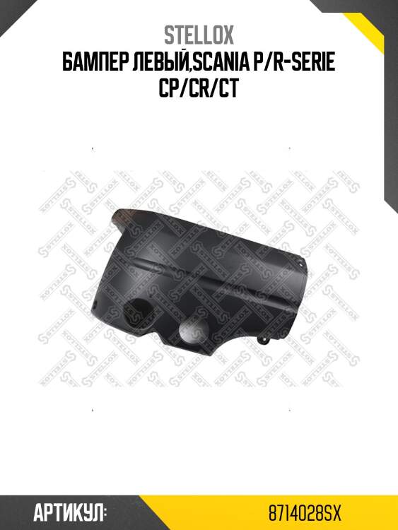 Бампер левый,scania p/r-serie cp/cr/ct
