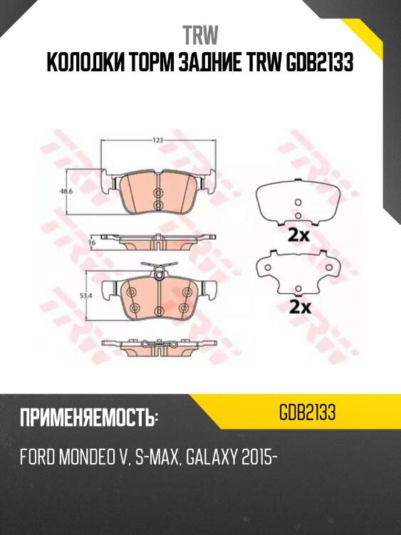 Колодки торм задние trw gdb2133