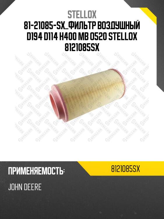 Фильтр воздушный  d194 d114 h400, mb o520