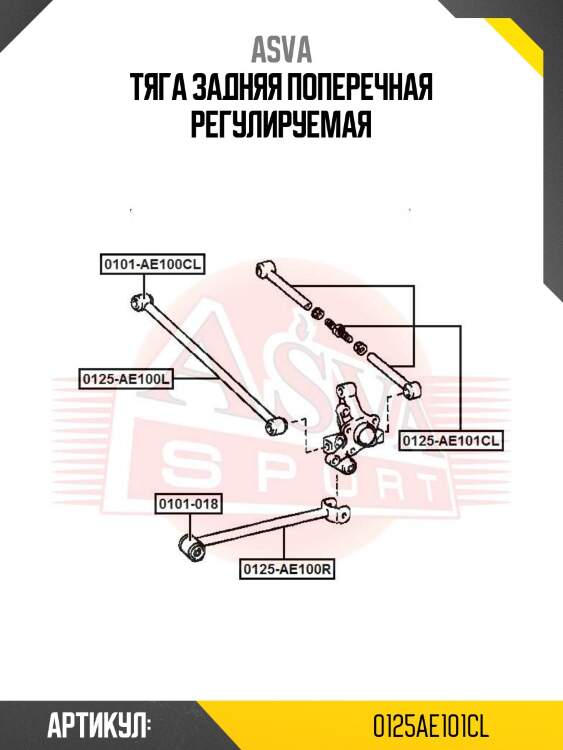 Тяга задняя поперечная регулируемая
