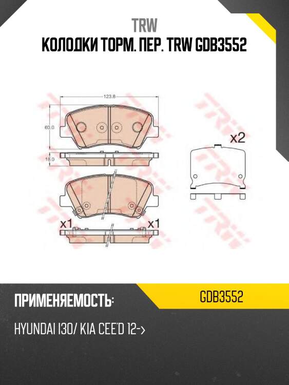 Колодки торм. пер. trw gdb3552