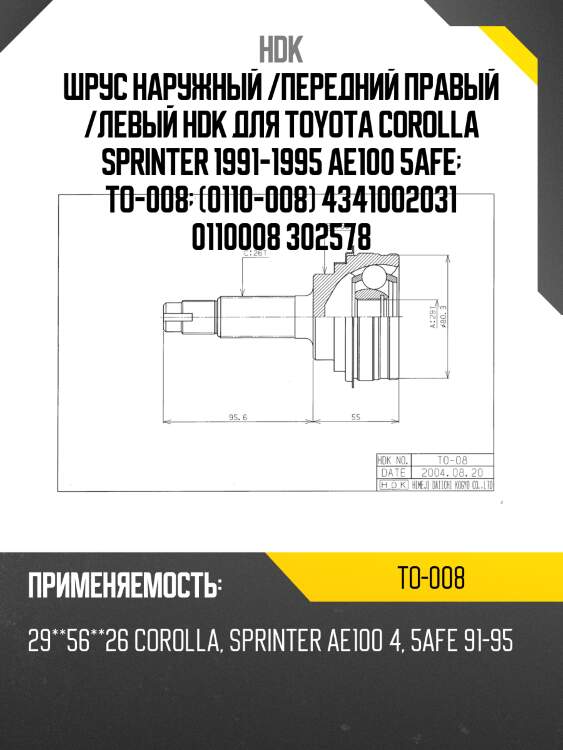 Шрус внешний, made in japan hdk to008