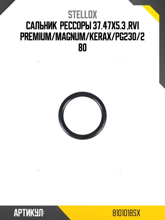 Сальник  рессоры 37.47x5.3 ,rvi premium/magnum/kerax/pg230/280