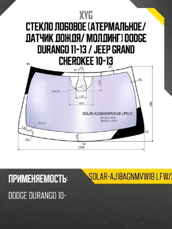 Xyg стекло лобовое атермальное xyg solaraj18agnmvw1blfwx