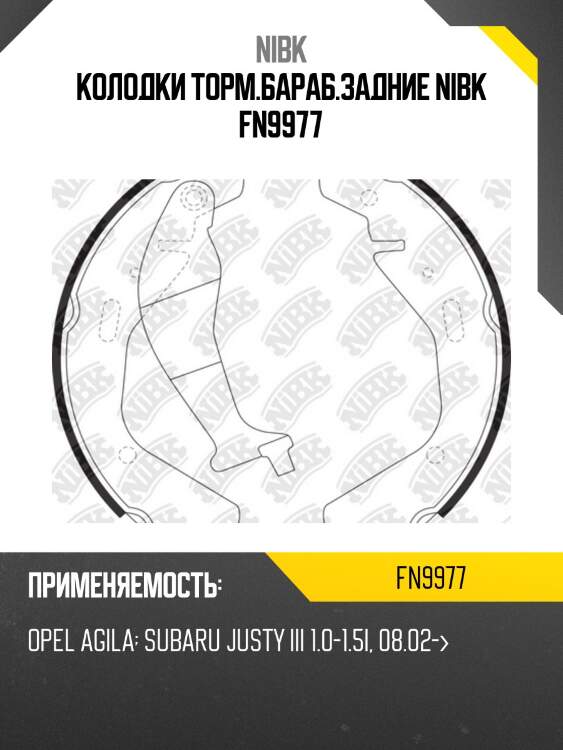 Колодки торм.бараб.задние nibk fn9977