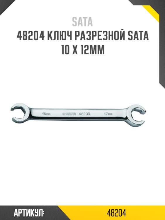 Ключ разрезной sata  10 x 12мм sata 48204