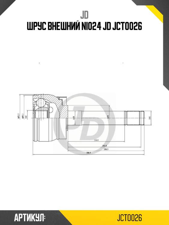 Шрус внешний ni024 jd jct0026