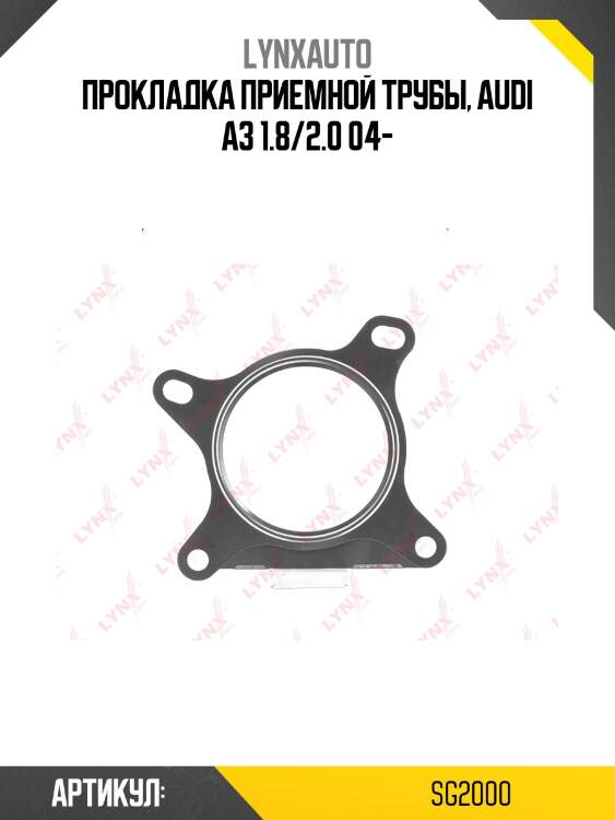 Прокладка выхлопной трубы lynxauto sg2000