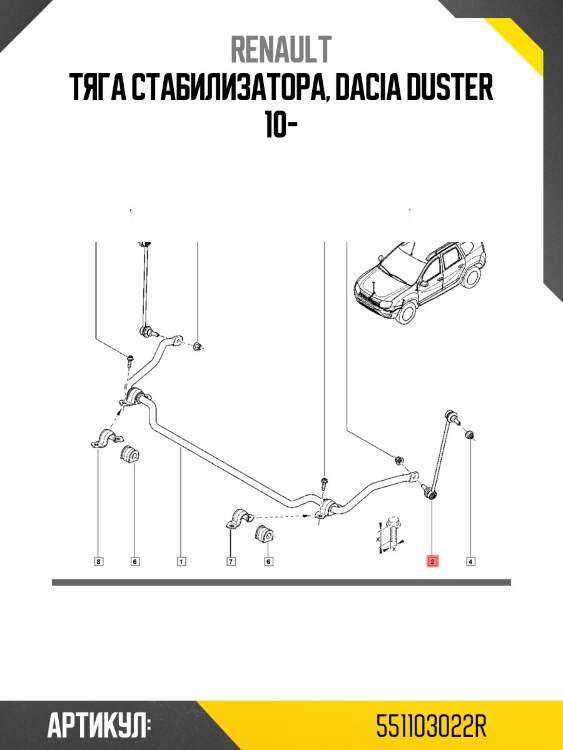 Стойка стабилизатора | перед прав/лев | renault 551103022r