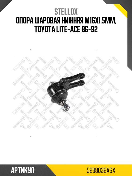 Опора шаровая нижняя m16x1,5мм, toyota lite-ace 86-92