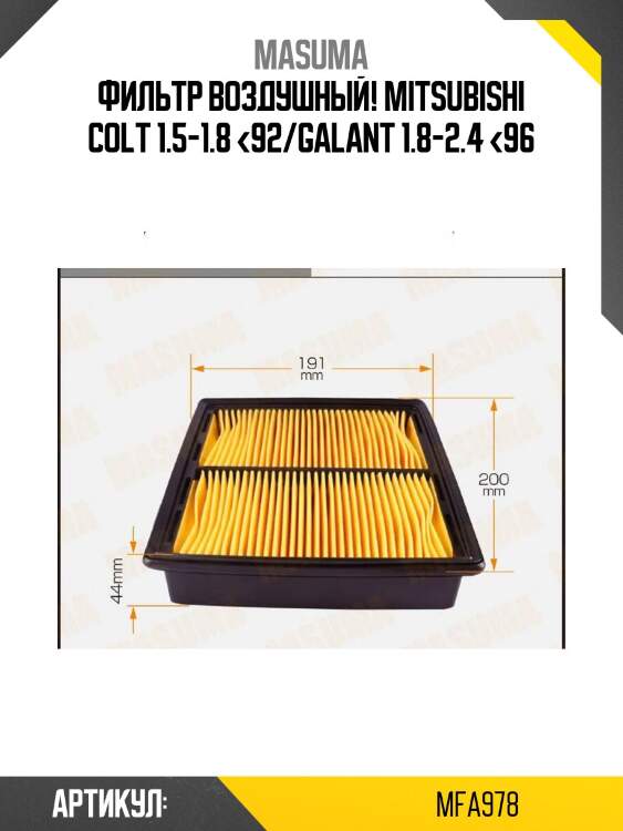 Фильтр воздушный ,mitsubishi colt 1.5-1.8 <92/galant 1.8-2.4 <96