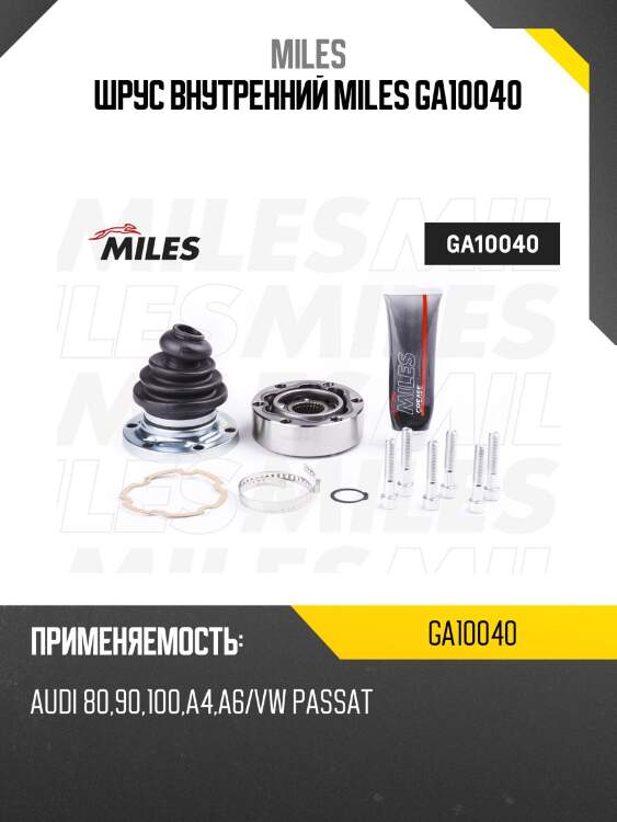 Шрус внутренний miles ga10040