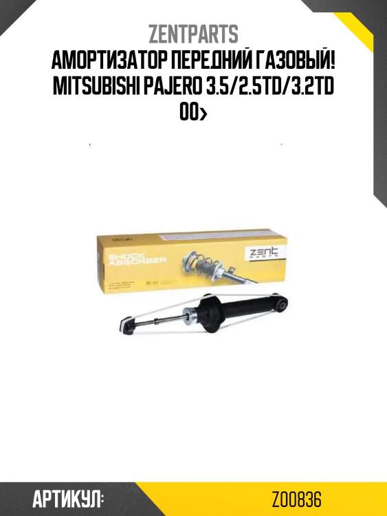 Амортизатор передний газовый!\ mitsubishi pajero 3.5/2.5td/3.2td 00>