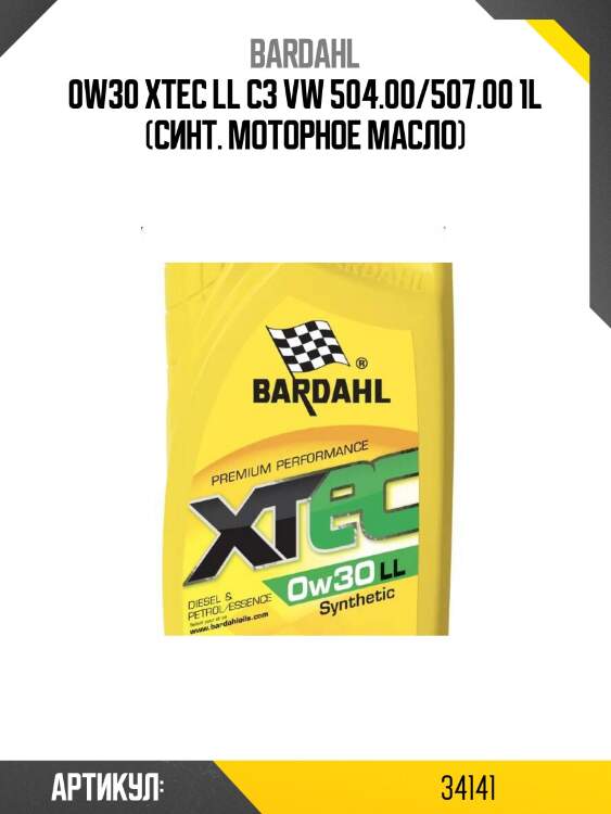 0w30 xtec ll c3 vw 504.00/507.00 1l (синт. моторное масло)