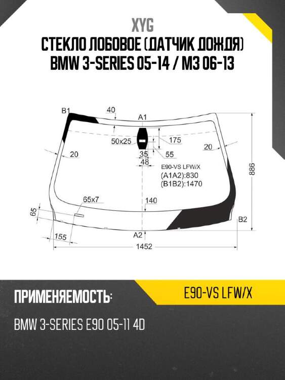 Xyg стекло лобовое датчик дождя bmw 3-series 05-14  xyg e90vslfwx