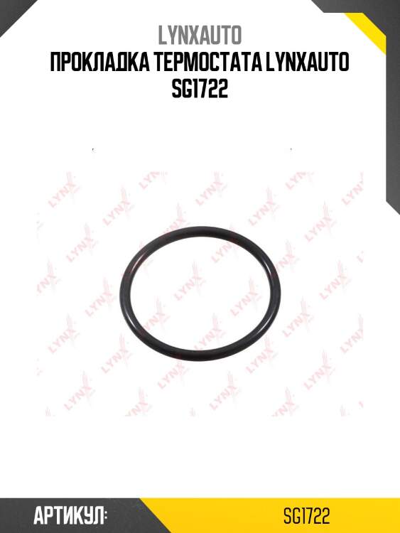 Прокладка термостата lynxauto sg1722
