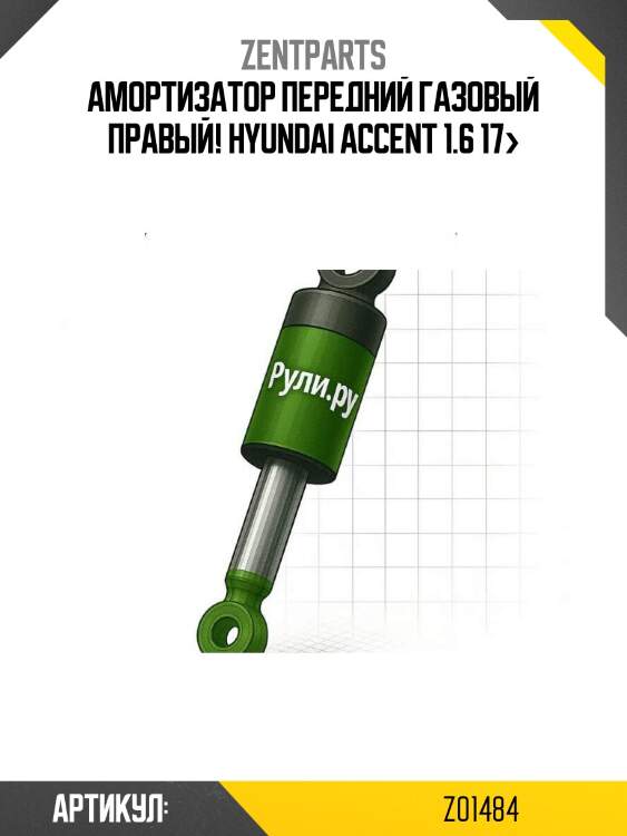 Амортизатор передний газовый правый!\ hyundai accent 1.6 17>