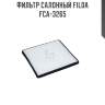 Фильтр салонный filda fca-3265