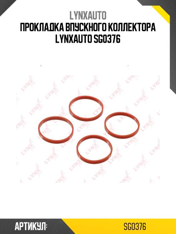 Прокладка впускного коллектора lynxauto sg0376