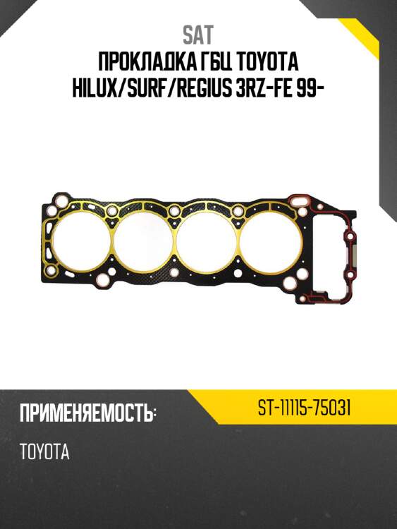 Прокладка гбц toyota hilux sat st-11115-75031