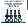 Ремкомплект рабочего тормозного цилиндра g-brake gk-326