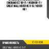 Дроссельная заслонка geely emgrand ec7 09-17  sat st-359-0240