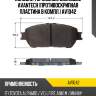 Колодки тормозные дисковые avantech (противоскрипная пластина в компл.) av1042