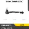 Наконечник рулевой, левый sek8081l (старый cekh36l) ctr ce0328l