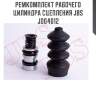 Ремкомплект рабочего цилиндра сцепления jbs  jd04012