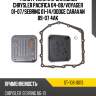 Фильтр акпп с прокладкой chrysler pacifica 04-08 sat st-106-0013