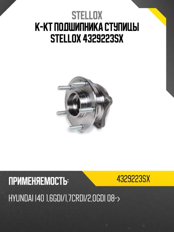 Комплект подшипника ступицы, hyundai i40 1.6gdi/1.7crdi/2.0gdi 08-