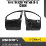 Дверь передняя citroen berlingo 08-16  sat st-ct83-040-2