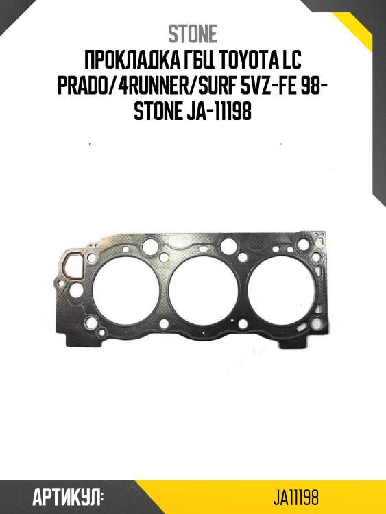 Прокладка гбц toyota lc prado/4runner/surf 5vz-fe 98- stone ja-11198