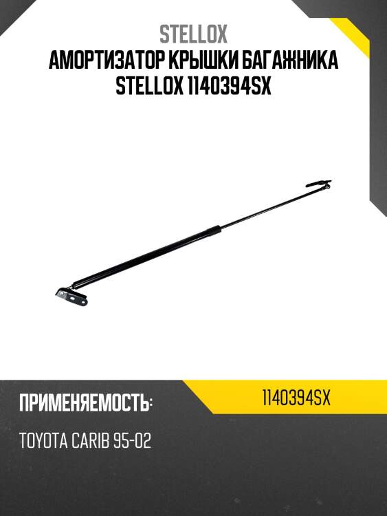 Амортизатор крышки багажника, toyota carib 95-02