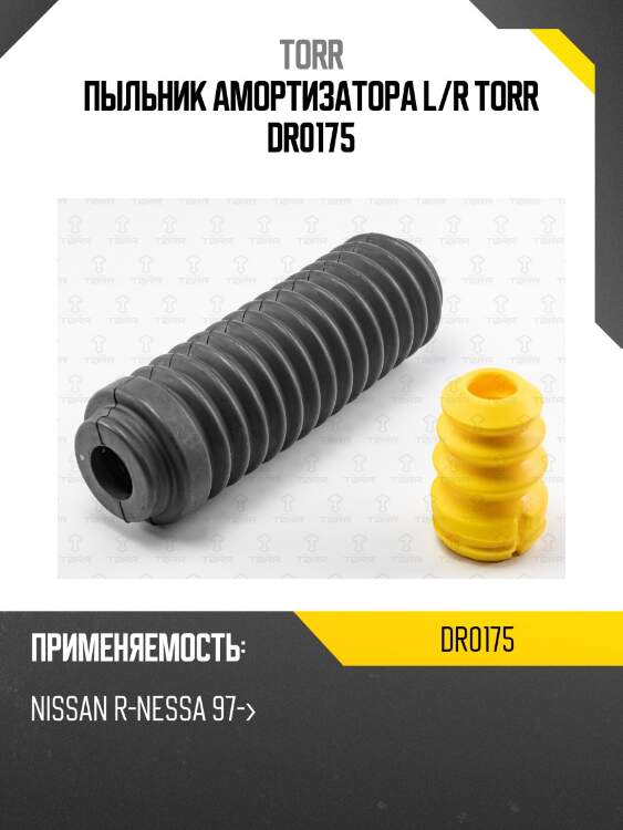 Пыльник амортизатора l/r torr dr0175