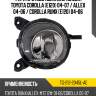 Фара противотуманная слева toyota corolla e120 04-07  tyc tg-212-2045l-ae