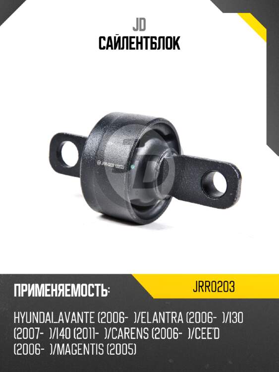 Сайлентблок jd jrr0203