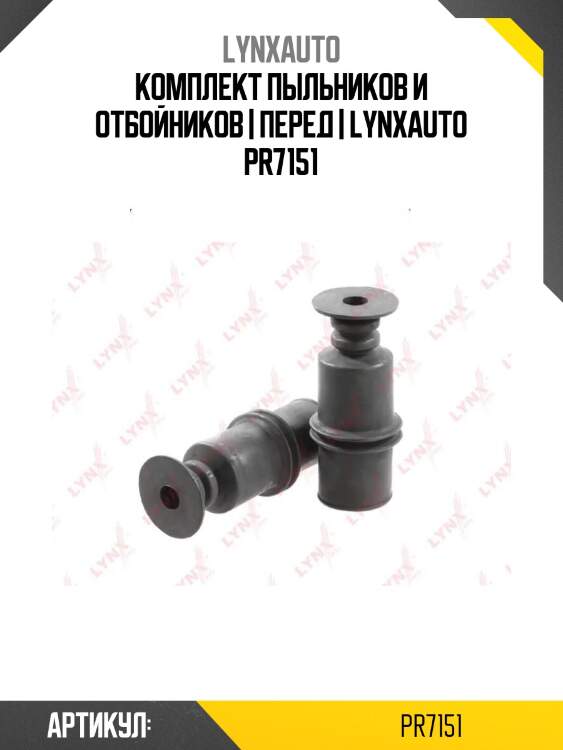 Комплект пыльников и отбойников | перед | lynxauto pr7151