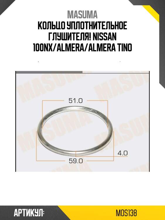 Кольцо уплотнительное глушителя!\ nissan 100nx/almera/almera tino