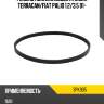 Ремень поликлиновой hyundai terracan dayco 3pk905
