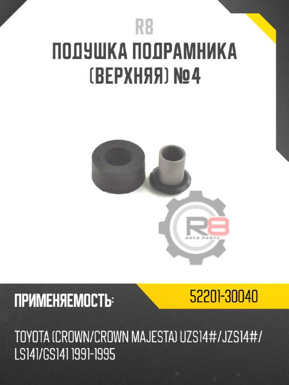 Подушка подрамника [верхняя] №4