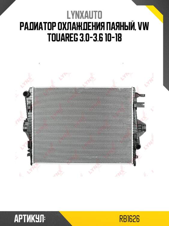 Радиатор охлаждения двигателя lynxauto rb1626