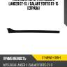 Накладка порога mitsubishi lancer 07-15  sat st-mbw5-016m-1