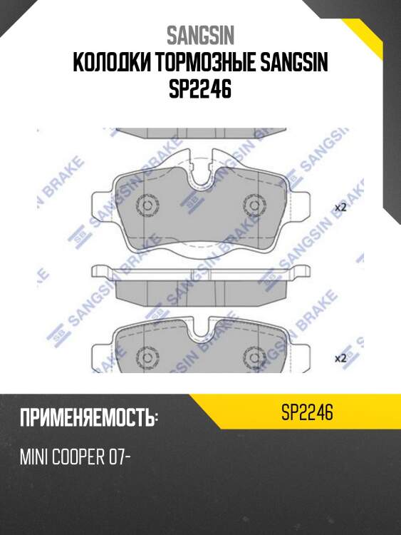 Колодки тормозные sangsin sp2246
