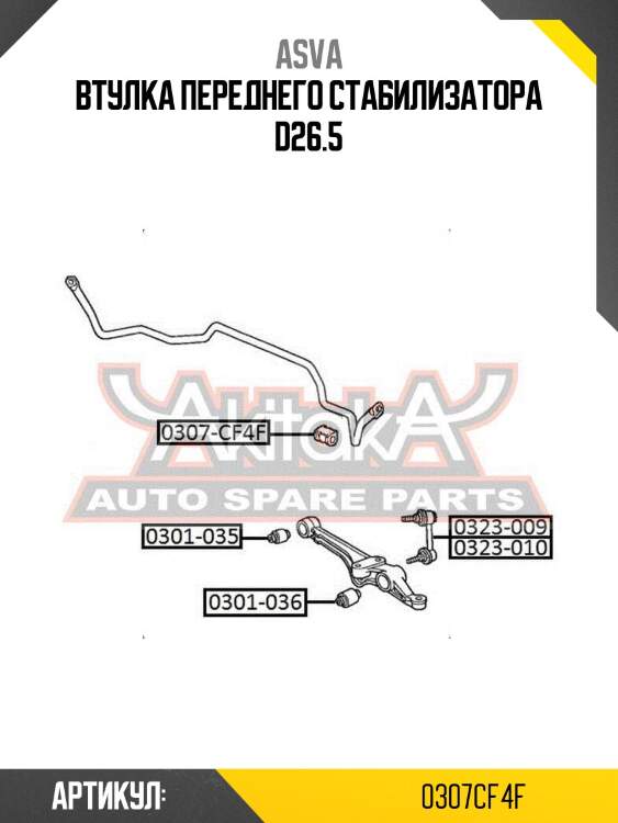Втулка переднего стабилизатора d26.5
