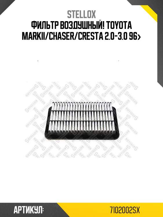 Фильтр воздушный!\ toyota markii/chaser/cresta 2.0-3.0 96>