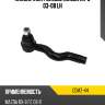 Наконечник рулевой mazda rx-8 03-08 lh ctr cemz-44