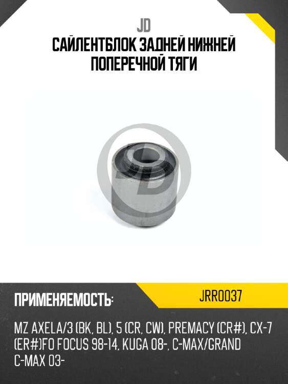 Сайлентблок задней нижней поперечной тяги jd jrr0037