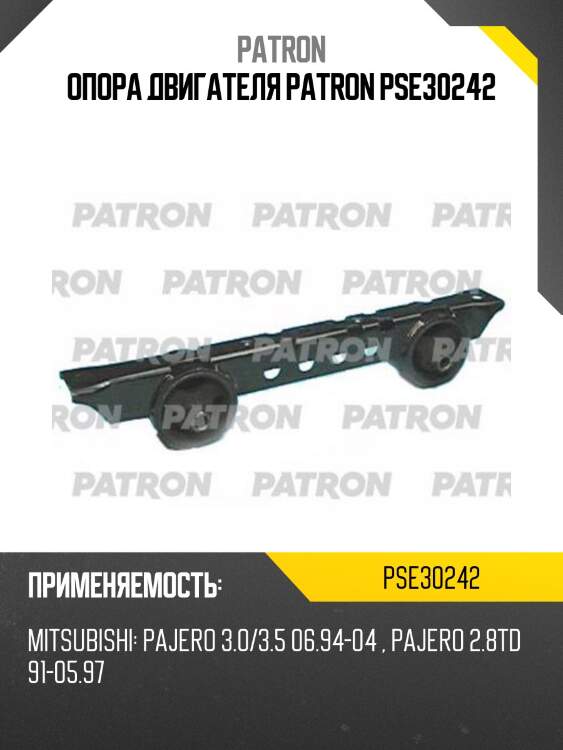 Опора двигателя patron pse30242