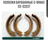 Колодки барабанные g-brake  gs-03337